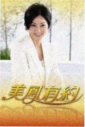 高墙外的十二小时纪实在线播放